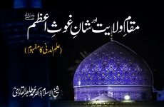 Maqam e Wilayat awr Shan e Ghaus ul Azam (RA) (Ilm e Ladunni Ka Mafhoom)-by-Shaykh-ul-Islam Dr Muhammad Tahir-ul-Qadri