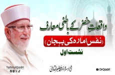 Waqiat-e-Khizr (AS) ke Batini Maarif (Nafs-e-Ammara ki Pehchan) - Part 1-by-Shaykh-ul-Islam Dr Muhammad Tahir-ul-Qadri