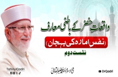 Waqiat-e-Khizr (AS) ke Batini Maarif (Nafs-e-Ammara ki Pehchan) - Part 2-by-Shaykh-ul-Islam Dr Muhammad Tahir-ul-Qadri