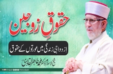 Huqooq-e-Zaujain: Izdawaji Zindagi Mein Aurtoon ke Huqooq-by-Shaykh-ul-Islam Dr Muhammad Tahir-ul-Qadri