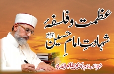 Azmat o Falsafa e Shahadat Iman Hussain (AS) Qtv-by-Shaykh-ul-Islam Dr Muhammad Tahir-ul-Qadri