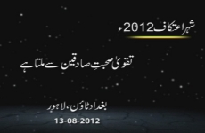 Taqwa Suhbat e Sadiqeen say milta hay-by-Prof Dr Hassan Mohi-ud-Din Qadri