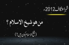 Mann Huwa Shaykh-ul-Islam (Shaykh-ul-Islam kon hay?)-by-Prof Dr Hassan Mohi-ud-Din Qadri