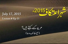 Mureed Kisay Kehtay hain? (with Wazaif o Duaa)-by-Shaykh-ul-Islam Dr Muhammad Tahir-ul-Qadri