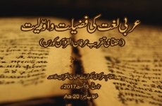 Arabi Lughat ki Fazilat o Awaliat-by-Prof Dr Hassan Mohi-ud-Din Qadri