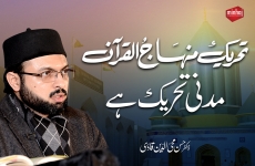 Tehreek e Minhaj ul Quran Madni Tehreek Hy-by-Prof Dr Hassan Mohi-ud-Din Qadri