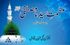 Azmat e Sayyidna Mustafa (S.A.W) Rahmatun-lil-Alameen Conference-by-Prof Dr Hassan Mohi-ud-Din Qadri