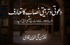 Dawati o Tarbiyati Nisab Ka Taaruf Organizational Training Camp for the implementation of Vision 2025-by-Prof Dr Hassan Mohi-ud-Din Qadri