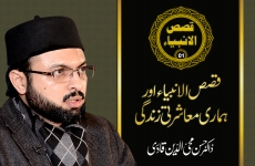 Qasas-ul-Anbiya Awr Hamari Muasharti Zindagi‎ Qasas-ul-Anbiya (Episode - 01)-by-Prof Dr Hassan Mohi-ud-Din Qadri