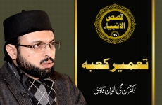 Tameer-e-Kaba Qasas-ul-Anbiya (Episode - 05)-by-Prof Dr Hassan Mohi-ud-Din Qadri