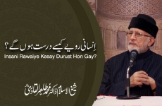 Insani Rawaiye Kesay Durust Hon Gay? How can human behavior be corrected?-by-Shaykh-ul-Islam Dr Muhammad Tahir-ul-Qadri