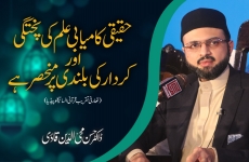Haqiqi Kamyabi Ilm ki Pukhtagi Awr Kirdar Ki Bulandi Per Munhasir Hay Introduction Ceremony of the Quranic Encyclopedia-by-Prof Dr Hassan Mohi-ud-Din Qadri