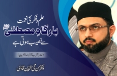 Ilm o Fikr Ki Nemat Bargah e Mustafa ﷺ Say Naseeb Hoti Hay‎ Introduction Ceremony of the Quranic Encyclopedia-by-Prof Dr Hassan Mohi-ud-Din Qadri