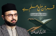 Quran Manba e Ilm Hay Introduction Ceremony of the Quranic Encyclopedia-by-Prof Dr Hassan Mohi-ud-Din Qadri