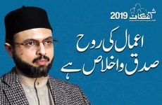 Aamal Ki Ruh Sidq o Ikhlas Hay | Part-01-by-Prof Dr Hassan Mohi-ud-Din Qadri