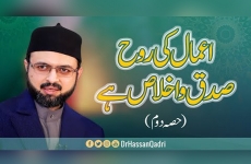 Aamal Ki Ruh Sidq o Ikhlas Hay | Part-02-by-Prof Dr Hassan Mohi-ud-Din Qadri
