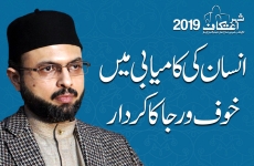 Insan ki Kamyabi Main Khauf o Raja ka Kirdar-by-Prof Dr Hassan Mohi-ud-Din Qadri