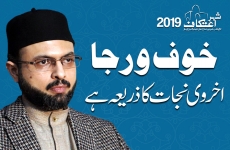 Khauf o Raja Ukhravi Nijat Ka Zaria Hay-by-Prof Dr Hassan Mohi-ud-Din Qadri