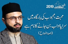 Muhabat, Mehboob Ki Bargah Main Srapa e Adab Ban Jane Ka Nam Hay Jumma Tul-Wida-by-Prof Dr Hassan Mohi-ud-Din Qadri