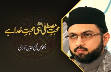 Mahabbat e Mustafa ﷺ Hi Mahabbat e Khuda Hay-by-Prof Dr Hassan Mohi-ud-Din Qadri