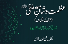 Azmat o Shan e Mustafa ﷺ (Quran ki Roshni Main)‎ Introductory ceremony of the Quranic Encyclopedia-by-Prof Dr Hassan Mohi-ud-Din Qadri