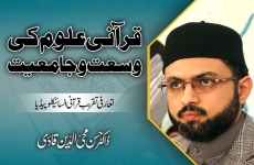 Qurani Uloom ki Wusat o Jamiyyat Introductory ceremony of the Quranic Encyclopedia-by-Prof Dr Hassan Mohi-ud-Din Qadri