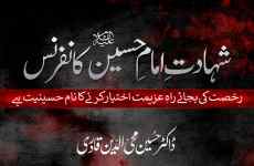 Rukhsat Ki Bajay Rah e Azimat Ikhtiar Karnay Ka Nam Hussainiyat Hay‎ Paygham e Imam Hussain (A.S) Conference