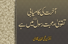 Akhirat Ki Kamyabi Taqwa Awr Mahabbat e Rasool ﷺ Main Hay Khatam e Chehlum Mirza Muhammad Hanif Qadri-by-Prof Dr Hassan Mohi-ud-Din Qadri