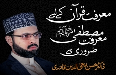 Marifat e Quran Kay Liye Marifat e Mustafa ﷺ Zaroori Hay Introductory ceremony of the Quranic Encyclopedia-by-Prof Dr Hassan Mohi-ud-Din Qadri
