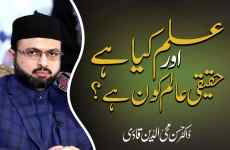 Ilm Kiya Hay Awr Haqiqi Alim Kon Hay?