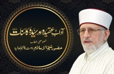 Aadab e Aqidah Aur Sayyida Kainat (Salam Allah Alayha)-by-Shaykh-ul-Islam Dr Muhammad Tahir-ul-Qadri