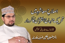 Islah e Muashra Main Tehreek Minhaj ul Quran ka Kirdar-by-Prof Dr Hussain Mohi-ud-Din Qadri
