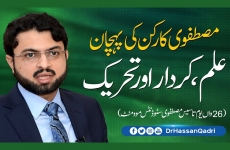Mustafavi Karkun Ki Pehchan: Ilm, Kirdar Awr Tehreek 26th Foundation Day Mustafvi Student Movement-by-Prof Dr Hassan Mohi-ud-Din Qadri
