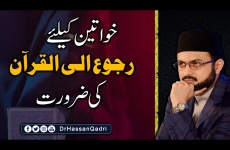 Khawateen Kay-Liye Ruju ilal Quran Ki Zaroorat Concluding ceremony of Tarjuma & Tafseer Course-by-Prof Dr Hassan Mohi-ud-Din Qadri