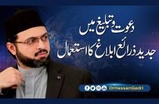 Propagation of Islam and the usage of Modern Means of Communication Inaugural ceremony of Dawah through social media-by-Prof Dr Hassan Mohi-ud-Din Qadri