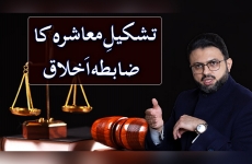 Code of Conduct for Formation of the Society-by-Prof Dr Hassan Mohi-ud-Din Qadri