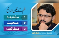 Three sources of knowledge, Observation, Pious Company and Learning-by-Prof Dr Hassan Mohi-ud-Din Qadri