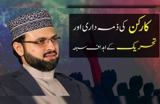 Karkun ki Zimadari Aur Tehreek kay Ahdaf e Saba` (7 Ahdaf) Ijlas Markazi Majlis e Shura-by-Prof Dr Hassan Mohi-ud-Din Qadri