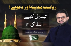 Riyasat e Madina ka Dastor Awr Us Ka Amli Nafaz Intellectual gathering under Lahore Bar Association-by-Prof Dr Hassan Mohi-ud-Din Qadri