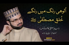 Uluhi Rang Main Rangy Khulq e Mustafa ﷺ | Milad e Mustafa Conference-by-Prof Dr Hassan Mohi-ud-Din Qadri