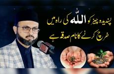 Pasandida Cheez ko Allah ki Rah main Kharch krne ka Naam Sadqa hy-by-Prof Dr Hassan Mohi-ud-Din Qadri