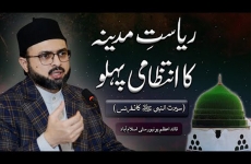 Riyasat e Madina Ka Intazami Pehlu | Sirat un Nabi Conference-by-Prof Dr Hassan Mohi-ud-Din Qadri