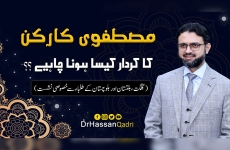 Mustafvi Karkun ka Kirdar Kaisa hona Chahya?-by-Prof Dr Hassan Mohi-ud-Din Qadri