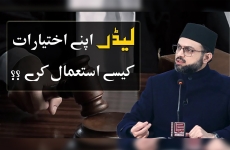 leader Apne Ikhtiyarat Kaise Istemal Kre?-by-Prof Dr Hassan Mohi-ud-Din Qadri