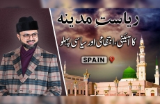 Riyasat e Madina Ka Aini, Intazami Awr Siyasi Pehlu-by-Prof Dr Hassan Mohi-ud-Din Qadri