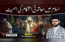 Importance of Integration in Islam-by-Prof Dr Hassan Mohi-ud-Din Qadri