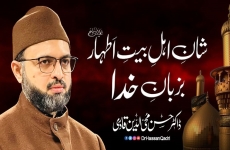 Shan e Ahl e Bayt e Athar A.S Bazuban e Khuda | Paygham e Imam Hussain A.S Conference -by-Prof Dr Hassan Mohi-ud-Din Qadri