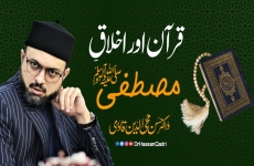 Quran Awr Akhlaq e Mustafa (pbuh) Milad e Mustafa Conference Minhaj ul Quran International South Korea-by-Prof Dr Hassan Mohi-ud-Din Qadri