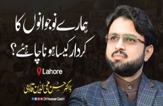 Hamaray Naujawanun Ka Kirdar Kaisa Hona Chahiye? (National Youth Convention )-by-Prof Dr Hassan Mohi-ud-Din Qadri