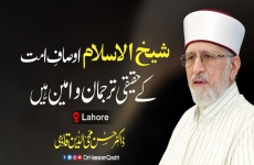 Shaykh ul Islam Awsaf e Ummat kay Haqeeqi Tarjuman o Ameen Hain-by-Prof Dr Hassan Mohi-ud-Din Qadri